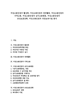 [여성고용안정][지역고용][남녀고용평등]여성고용안정의 활성화, 여성고용안정과 경제활동, 여성고용안정과 지역고용, 여성고용안정과 남녀고용평등, 여성고용안정과 모성보호강화, 여성고용안정과 직장보육시설-1
