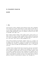 [여성고용안정][지역고용][남녀고용평등]여성고용안정의 활성화, 여성고용안정과 경제활동, 여성고용안정과 지역고용, 여성고용안정과 남녀고용평등, 여성고용안정과 모성보호강화, 여성고용안정과 직장보육시설-2