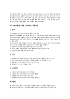 여성차별(남녀차별, 성차별)의 정의와 현실, 여성차별(남녀차별, 성차별)의 차별 사례, 여성차별(남녀차별, 성차별)의 조치 사례, 여성차별(남녀차별, 성차별)의 영화 사례, 여성차별(남녀차별, 성차별)의 개선방안-7