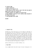 [적성검사][적성][적성검사 개요][적성검사 기능][적성검사 역할][적성검사 대책][직무검사]적성검사의 개요, 적성검사의 기능, 적성검사의 역할, 적성검사의 필요성, 적성검사의 대책, 적성검사의 활용 분석-2