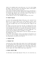 [적성검사][적성][적성검사 개요][적성검사 기능][적성검사 역할][적성검사 대책][직무검사]적성검사의 개요, 적성검사의 기능, 적성검사의 역할, 적성검사의 필요성, 적성검사의 대책, 적성검사의 활용 분석-6