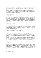 [적성검사][적성][적성검사 개요][적성검사 기능][적성검사 역할][적성검사 대책][직무검사]적성검사의 개요, 적성검사의 기능, 적성검사의 역할, 적성검사의 필요성, 적성검사의 대책, 적성검사의 활용 분석-7
