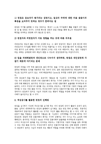 [적성검사][적성][적성검사 개요][적성검사 기능][적성검사 역할][적성검사 대책][직무검사]적성검사의 개요, 적성검사의 기능, 적성검사의 역할, 적성검사의 필요성, 적성검사의 대책, 적성검사의 활용 분석-9