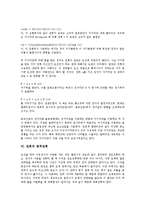 [전류][전류 개념][전류 전원][전류 분배][전류 돌힘][변위전류][자기작용]전류의 개념, 전류의 전원, 전류의 분배, 전류의 돌힘, 전류의 변위전류, 전류의 자기작용 분석(전류, 전류 개념, 전류 전원, 전류 분배)-8