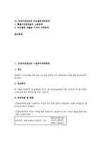 조세지원제도와 시설투자세액공제, 조세지원제도와 인력개발비세액공제, 조세지원제도와 대손세액공제, 조세지원제도와 특별세액공제, 조세지원제도와 임시투자세액공제, 조세지원제도와 리모델링세액공제 분석-3