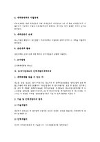조세지원제도와 시설투자세액공제, 조세지원제도와 인력개발비세액공제, 조세지원제도와 대손세액공제, 조세지원제도와 특별세액공제, 조세지원제도와 임시투자세액공제, 조세지원제도와 리모델링세액공제 분석-4
