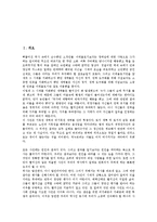 조정래 대하소설 태백산맥의 역사적 배경과 역사적 의미, 조정래 대하소설 태백산맥의 줄거리와 주제, 조정래 대하소설 태백산맥의 이미지, 조정래 대하소설 태백산맥의 빨치산, 조정래 대하소설 태백산맥 작품분석-2