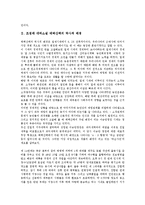 조정래 대하소설 태백산맥의 역사적 배경과 역사적 의미, 조정래 대하소설 태백산맥의 줄거리와 주제, 조정래 대하소설 태백산맥의 이미지, 조정래 대하소설 태백산맥의 빨치산, 조정래 대하소설 태백산맥 작품분석-3