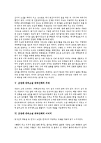 조정래 대하소설 태백산맥의 역사적 배경과 역사적 의미, 조정래 대하소설 태백산맥의 줄거리와 주제, 조정래 대하소설 태백산맥의 이미지, 조정래 대하소설 태백산맥의 빨치산, 조정래 대하소설 태백산맥 작품분석-8