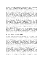 조정래 대하소설 태백산맥의 역사적 배경과 역사적 의미, 조정래 대하소설 태백산맥의 줄거리와 주제, 조정래 대하소설 태백산맥의 이미지, 조정래 대하소설 태백산맥의 빨치산, 조정래 대하소설 태백산맥 작품분석-10
