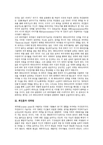 [최인훈][극장르][대위법][소설 광장]최인훈과 극장르, 최인훈과 대위법, 최인훈의 소설 광장 작품분석, 최인훈의 소설 회색인 작품분석, 최인훈의 소설 구운몽 작품분석, 최인훈 소설 달아 달아 밝은 달아 작품분석-4
