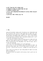 [토지가치세][토지법][환수][투기][토지][토지가치][토지세제][세제]토지가치세와 하나님, 토지가치세와 토지법, 토지가치세와 환수, 토지가치세와 투기, 토지가치세의 정당성, 토지가치세의 경제적 효과 분석-2