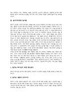 [토지가치세][토지법][환수][투기][토지][토지가치][토지세제][세제]토지가치세와 하나님, 토지가치세와 토지법, 토지가치세와 환수, 토지가치세와 투기, 토지가치세의 정당성, 토지가치세의 경제적 효과 분석-4