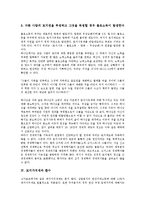 [토지가치세][토지법][환수][투기][토지][토지가치][토지세제][세제]토지가치세와 하나님, 토지가치세와 토지법, 토지가치세와 환수, 토지가치세와 투기, 토지가치세의 정당성, 토지가치세의 경제적 효과 분석-5