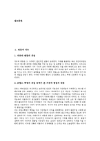 [평등][자유][평등권][평등사상][평등조항][양성평등][고용평등][교육평등][평등제도]평등과 자유, 평등과 평등권, 평등과 평등사상, 평등과 평등조항, 평등과 양성평등, 평등과 고용평등, 평등과 교육평등 분석-2