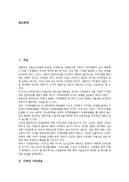 [가격][가격대응][가격계산][가격전쟁][가격결정모델][CAPM]가격과 가격대응, 가격과 가격계산, 가격과 가격전쟁, 가격결정과 가격결정모델(CAPM), 가격과 가격차별화, 가격과 가격파괴, 가격과 비용가격 분석-2