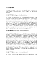 [가격][가격대응][가격계산][가격전쟁][가격결정모델][CAPM]가격과 가격대응, 가격과 가격계산, 가격과 가격전쟁, 가격결정과 가격결정모델(CAPM), 가격과 가격차별화, 가격과 가격파괴, 가격과 비용가격 분석-7