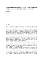 [가상서점][인터넷서점][서점][웹서점][가상]가상서점(인터넷서점)의 정의, 가상서점(인터넷서점)의 현황, 가상서점(인터넷서점)의 장단점, 가상서점(인터넷서점)의 마케팅, 가상서점(인터넷서점)의 사례 분석-2