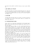 [가상서점][인터넷서점][서점][웹서점][가상]가상서점(인터넷서점)의 정의, 가상서점(인터넷서점)의 현황, 가상서점(인터넷서점)의 장단점, 가상서점(인터넷서점)의 마케팅, 가상서점(인터넷서점)의 사례 분석-5