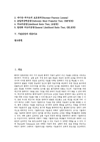 [가설검정][가설검정 개념][가설][가설검정 이론][대응비교][검정][귀무가설][대립가설][통계적가설][확률][확률변수][확률분포]가설검정의 개념, 가설검정과 가설, 가설검정의 이론, 가설검정과 대응비교 분석-2