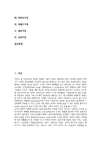 [가정환경][가정경제][가정폭력][가정해체][가정위탁보호사업][한부모가정][결손가정]가정환경, 가정경제, 가정폭력, 가정해체, 가정위탁보호사업, 일 가정 양립, 한부모가정, 맞벌이가정, 결손가정, 장애가정 분석-2
