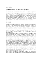 [가정환경][가정경제][가정폭력][가정해체][가정위탁보호사업][한부모가정][결손가정]가정환경, 가정경제, 가정폭력, 가정해체, 가정위탁보호사업, 일 가정 양립, 한부모가정, 맞벌이가정, 결손가정, 장애가정 분석-7