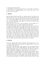 [가정환경][가정경제][가정폭력][가정해체][가정위탁보호사업][한부모가정][결손가정]가정환경, 가정경제, 가정폭력, 가정해체, 가정위탁보호사업, 일 가정 양립, 한부모가정, 맞벌이가정, 결손가정, 장애가정 분석-12