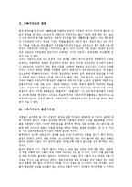 [가족가치관][결혼가치관][전통적 가족가치관][불교적 가족가치관]가족가치관의 경향, 가족가치관과 결혼가치관, 가족가치관과 전통적 가족가치관, 가족가치관과 불교적 가족가치관, 가족가치관과 청소년 분석-3