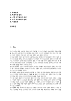 [가족관계][형제관계][IMF구제금융][부양부담]가족관계의 개념, 가족관계의 변화, 가족관계와 형제관계, 가족관계와 IMF구제금융, 가족관계와 부양부담, 가족관계와 탈북자가족, 가족관계와 TV드라마 분석-2