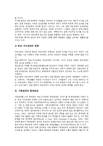 [가족관계][형제관계][IMF구제금융][부양부담]가족관계의 개념, 가족관계의 변화, 가족관계와 형제관계, 가족관계와 IMF구제금융, 가족관계와 부양부담, 가족관계와 탈북자가족, 가족관계와 TV드라마 분석-6