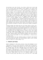 [가족관계][형제관계][IMF구제금융][부양부담]가족관계의 개념, 가족관계의 변화, 가족관계와 형제관계, 가족관계와 IMF구제금융, 가족관계와 부양부담, 가족관계와 탈북자가족, 가족관계와 TV드라마 분석-7