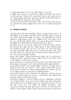 [가족관계][형제관계][IMF구제금융][부양부담]가족관계의 개념, 가족관계의 변화, 가족관계와 형제관계, 가족관계와 IMF구제금융, 가족관계와 부양부담, 가족관계와 탈북자가족, 가족관계와 TV드라마 분석-9