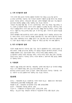 [가족관계][형제관계][IMF구제금융][부양부담]가족관계의 개념, 가족관계의 변화, 가족관계와 형제관계, 가족관계와 IMF구제금융, 가족관계와 부양부담, 가족관계와 탈북자가족, 가족관계와 TV드라마 분석-12