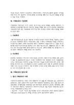 [가족문제][가족해체]가족문제의 구조, 가족문제의 출현, 가족문제와 가족제도, 가족문제와 가족복지, 가족문제와 가족해체, 가족문제와 가정폭력, 가족문제와 현대사회, 가족문제와 농민, 가족문제와 희곡작품 분석-9