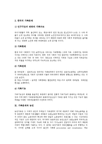 [가족문제][가족해체]가족문제의 구조, 가족문제의 출현, 가족문제와 가족제도, 가족문제와 가족복지, 가족문제와 가족해체, 가족문제와 가정폭력, 가족문제와 현대사회, 가족문제와 농민, 가족문제와 희곡작품 분석-10