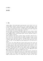 [가족복지][가족][복지][가정복지][가족구조][가족기능][복지시스템][복지정책][가족보호][가족지원]가족복지의 개념, 가족복지의 대상, 가족복지의 관점, 가족복지의 접근방법, 향후 가족복지의 과제 분석-2