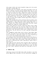 [가족복지][가족][복지][가정복지][가족구조][가족기능][복지시스템][복지정책][가족보호][가족지원]가족복지의 개념, 가족복지의 대상, 가족복지의 관점, 가족복지의 접근방법, 향후 가족복지의 과제 분석-3