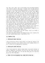 [가족복지][가족][복지][가정복지][가족구조][가족기능][복지시스템][복지정책][가족보호][가족지원]가족복지의 개념, 가족복지의 대상, 가족복지의 관점, 가족복지의 접근방법, 향후 가족복지의 과제 분석-4