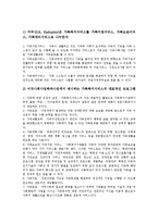 [가족복지][가족][복지][가정복지][가족구조][가족기능][복지시스템][복지정책][가족보호][가족지원]가족복지의 개념, 가족복지의 대상, 가족복지의 관점, 가족복지의 접근방법, 향후 가족복지의 과제 분석-7