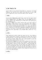 [가족복지][가족][복지][가정복지][가족구조][가족기능][복지시스템][복지정책][가족보호][가족지원]가족복지의 개념, 가족복지의 대상, 가족복지의 관점, 가족복지의 접근방법, 향후 가족복지의 과제 분석-8