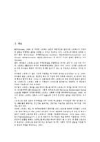 [가족스트레스][대처모델][비행청소년][스트레스관리][가족][스트레스][가정스트레스][부적응]가족스트레스의 개념, 가족스트레스의 대처모델, 가족스트레스와 비행청소년, 가족스트레스와 스트레스관리 분석-2