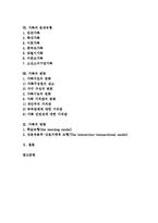 [가족][가족 개념][가족 역할][가족 갈등][가족 기능][가족 위기][가족 문제][가족 변화]가족의 개념, 가족의 역할, 가족의 갈등, 가족의 기능, 가족의 위기, 가족의 문제유형, 가족의 변화, 가족의 영향 분석-2