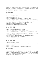 [가족][가족 개념][가족 역할][가족 갈등][가족 기능][가족 위기][가족 문제][가족 변화]가족의 개념, 가족의 역할, 가족의 갈등, 가족의 기능, 가족의 위기, 가족의 문제유형, 가족의 변화, 가족의 영향 분석-4