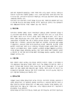 [가족][가족 개념][가족 역할][가족 갈등][가족 기능][가족 위기][가족 문제][가족 변화]가족의 개념, 가족의 역할, 가족의 갈등, 가족의 기능, 가족의 위기, 가족의 문제유형, 가족의 변화, 가족의 영향 분석-9