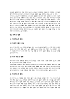 [가족][가족 개념][가족 역할][가족 갈등][가족 기능][가족 위기][가족 문제][가족 변화]가족의 개념, 가족의 역할, 가족의 갈등, 가족의 기능, 가족의 위기, 가족의 문제유형, 가족의 변화, 가족의 영향 분석-11