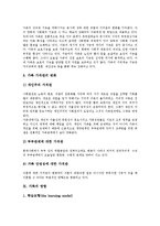 [가족][가족 개념][가족 역할][가족 갈등][가족 기능][가족 위기][가족 문제][가족 변화]가족의 개념, 가족의 역할, 가족의 갈등, 가족의 기능, 가족의 위기, 가족의 문제유형, 가족의 변화, 가족의 영향 분석-12