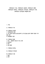 [가족제도][제도기능][제도원칙][가족제도 변화][가부장제]가족제도의 기능, 가족제도의 삼원칙, 가족제도의 변화, 가족제도와 제주도, 가족제도와 가부장제, 가족제도의 사례, 가족제도의 문제점과 해결책 분석-1