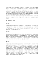 [가족제도][제도기능][제도원칙][가족제도 변화][가부장제]가족제도의 기능, 가족제도의 삼원칙, 가족제도의 변화, 가족제도와 제주도, 가족제도와 가부장제, 가족제도의 사례, 가족제도의 문제점과 해결책 분석-7