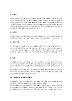 [가족제도][제도기능][제도원칙][가족제도 변화][가부장제]가족제도의 기능, 가족제도의 삼원칙, 가족제도의 변화, 가족제도와 제주도, 가족제도와 가부장제, 가족제도의 사례, 가족제도의 문제점과 해결책 분석-8