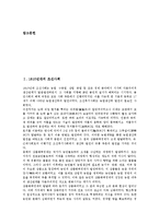 1810년대 조선사회, 1840년대 보수당, 1860년대 농민항쟁과 거창민란, 1880년대 리스트작품과 영국토지국유화, 1890년대 개신교유입과 농민전쟁, 1890년대 독일제국, 1890년대 한국근대성과 참정권운동 분석-2